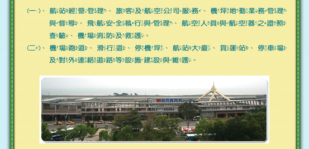 航站大廳圖片及請看下方說明文字