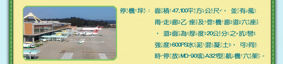 停機坪圖片及請看下方說明文字