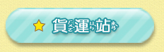 貨運站