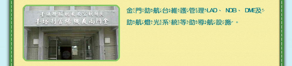 金門助航台圖片及請看下方說明文字