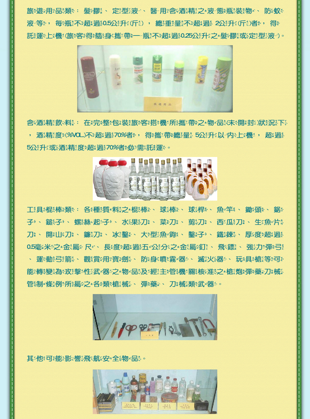 必須託運之行李