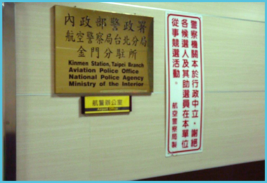 ３F空港事務所