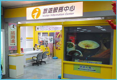 金門縣政府旅遊服務台