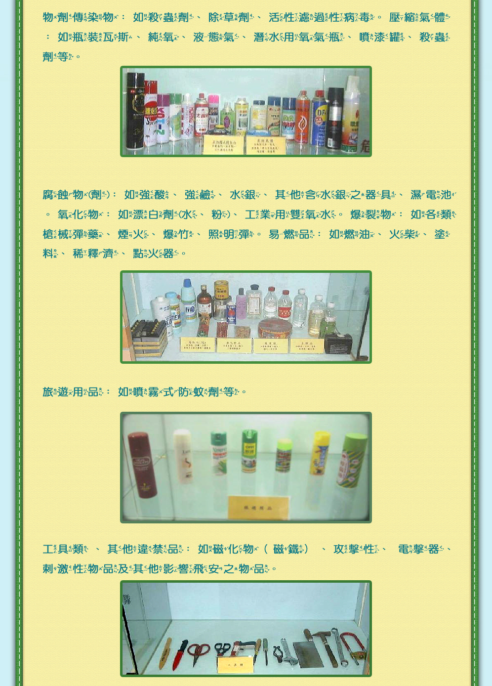 禁止攜帶上機物品